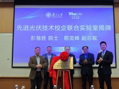 天合光能与复旦大学共建先进光伏技术校企联合