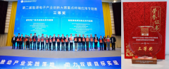 CET中电技术获第二届能源电子产业创新大赛重点