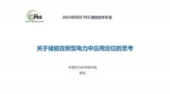 深度解析储能在新型电力中的三大挑战