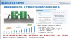 新型配电网保护控制技术探索