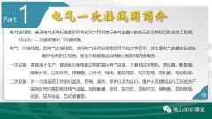 变电站一次设备接线图综合梳理