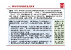 继电保护及安全自动装置设计要求