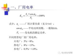 不同类型发电厂厂用电接线基础知识