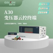 变压器智能在线监测