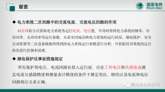 <b>二次电压回路检验 二次电流回路的带负荷校验</b>