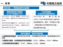 断路器失灵保护延时优化方案
