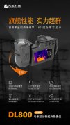 DL800-专家级诊断手持红外热像仪