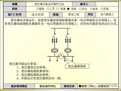 变压器并联运行操作方法