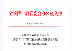 光伏逆变器制造商锦浪科技获批国家级博士后科