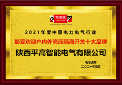 高压隔离开关厂家排名