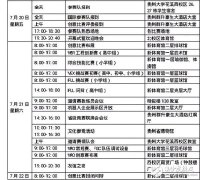 贵州大学将举办全国机器人总动员大赛