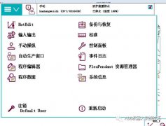 ABB机器人如何创建数组