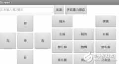 跳舞机器人上位机设计