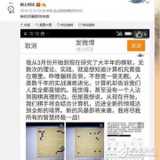 柯洁：对抗机器人失败非常正常，人类还有机会