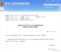 教育部本印发通知：加强虚拟现实在教育中的深