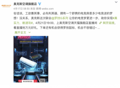 奥克斯空调与罗技的G903款电子竞技鼠标推出了品