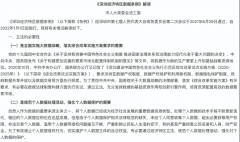 深圳禁止“APP不让授权就不让用”，最高罚5000万