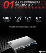 投资8亿！广汽和华为建立合资子公司进军智能汽