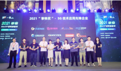 移远通信，勇当5G技术应用先锋
