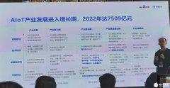 AIoT市场规模今年超7000亿！摄像头数据泄露成隐患