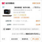 当贝x3彩虹纹彩条怎么回事，买家分享体验让你懂