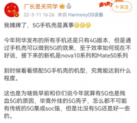 传华为手机外挂5G外壳，4G手机能用5G了？