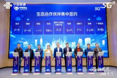 软通动力加入中国联通5G融合应用生态共创计划