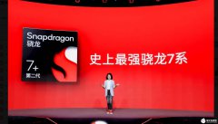 高通史上最强7系芯片诞生!卢伟冰官宣Redmi Note1