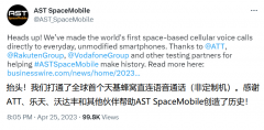 全球首个天基蜂窝语音通话打通！