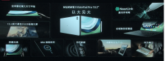 华为发布会下午2点30闪耀登场，华为MatePadPro13.