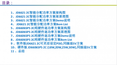 百盛新纪元代理2C快充方案(5)