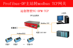 远创智控YC-DPM-TCP网关实现ModbusTcp服务器通信