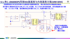 35W双C口方案 6-1.单C--JD6606SP5用部431做基准与内部