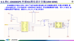 <b>35W双C口方案 6-2.单C--JD6606SP5 外部431简化设计方案</b>