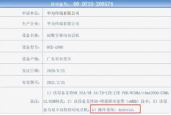 华为mate40依然搭载安卓 鸿蒙手机上市时间最快或