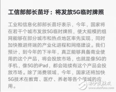 我国为争抢5G全球领先地位5G发展和应用也应不断