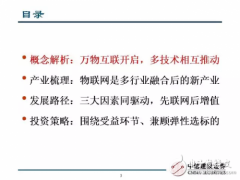 物联网的万物互联场景解析