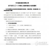 尘埃落定后中兴通讯股价攀新高 中兴通讯8月28日