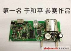 “华芯邦”杯移动电源设计大赛获奖作品欣赏