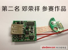 “华芯邦”杯移动电源设计大赛颁奖现场