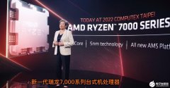 直击台北国际电脑展：AMD发布5nm PC芯片 NXP发布