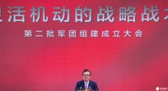 华为新组建十大军团 拓展业务增长空间