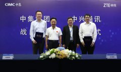 中兴通讯与中集集团达成战略合作 强强联手充分