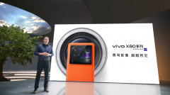 蔡司影像，超越所见 巅峰旗舰vivo X80系列正式发