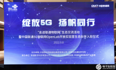 美格智能成为中国联通5G物联网OpenLab实验室合作
