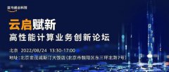 HPC、AI与云计算：当智能时代三叉戟在亚马逊云科