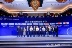 <b>星闪：咫尺之间，联接智能世界</b>