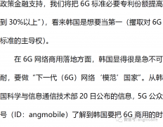 韩国要做下一代(6G) 网络模范国家