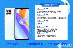 拆解评测荣耀play5参数配置详情 联发科天玑800U