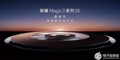 荣耀新品发布会看点  除了缪斯之眼Magic3 还有什
